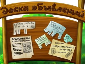 Доска объявлений