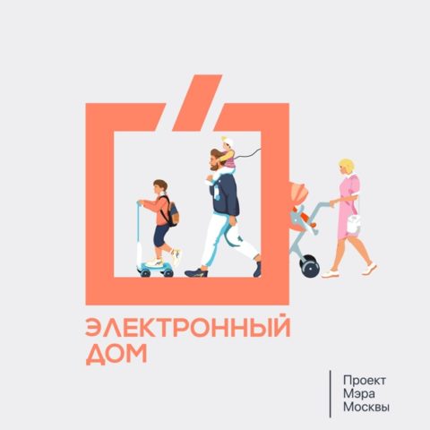 Электронный дом