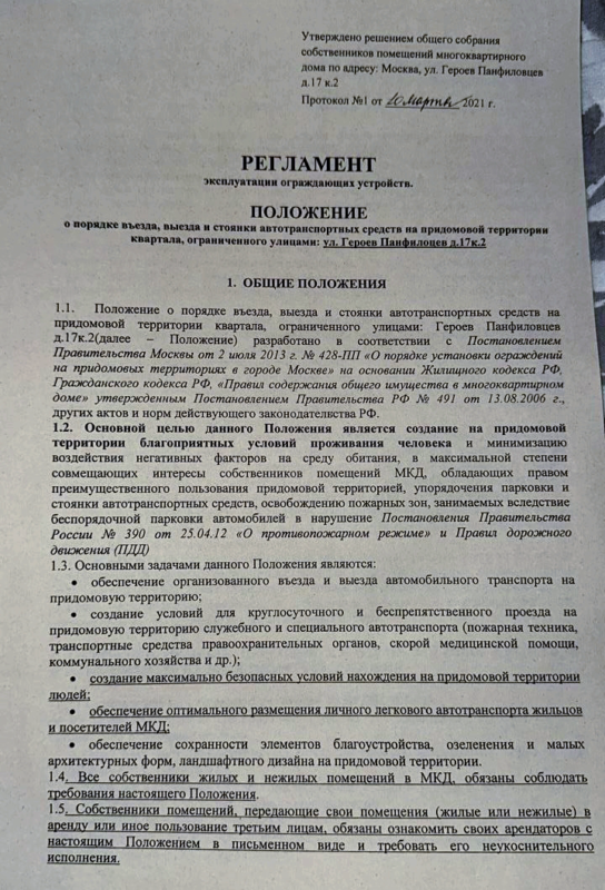 Регламент эксплуатации шлагбаумов