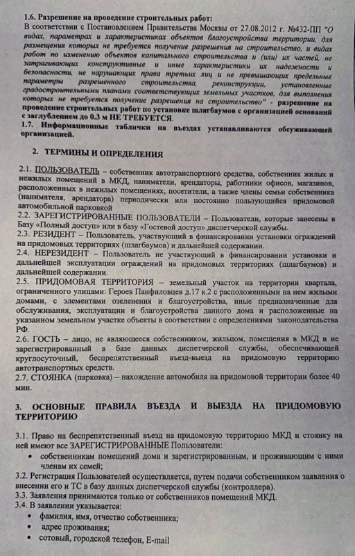 Регламент эксплуатации шлагбаумов