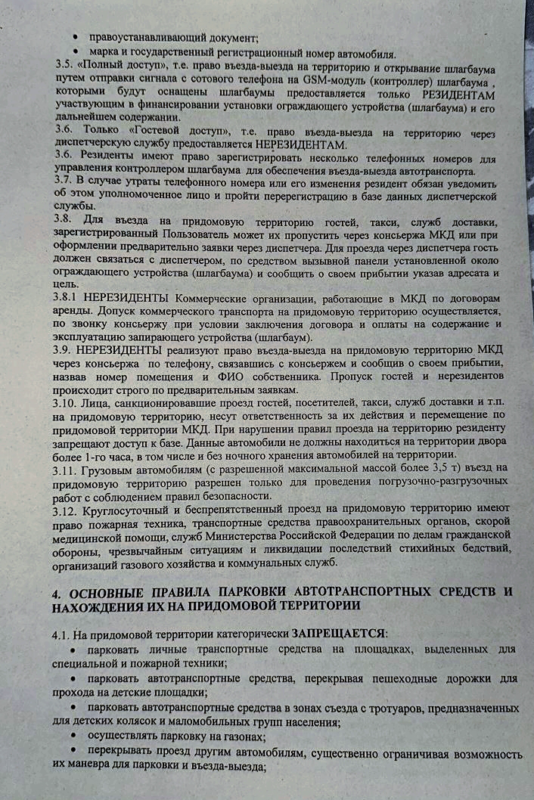 Регламент эксплуатации шлагбаумов