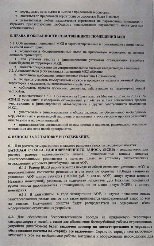 Регламент эксплуатации шлагбаумов