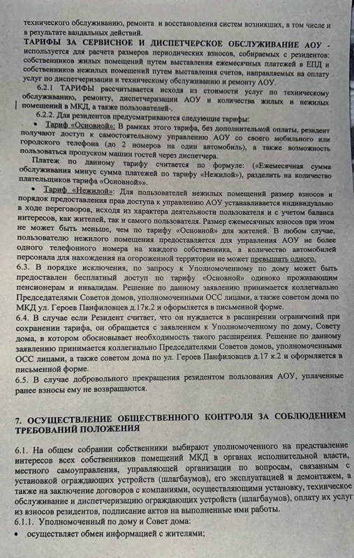 Регламент эксплуатации шлагбаумов