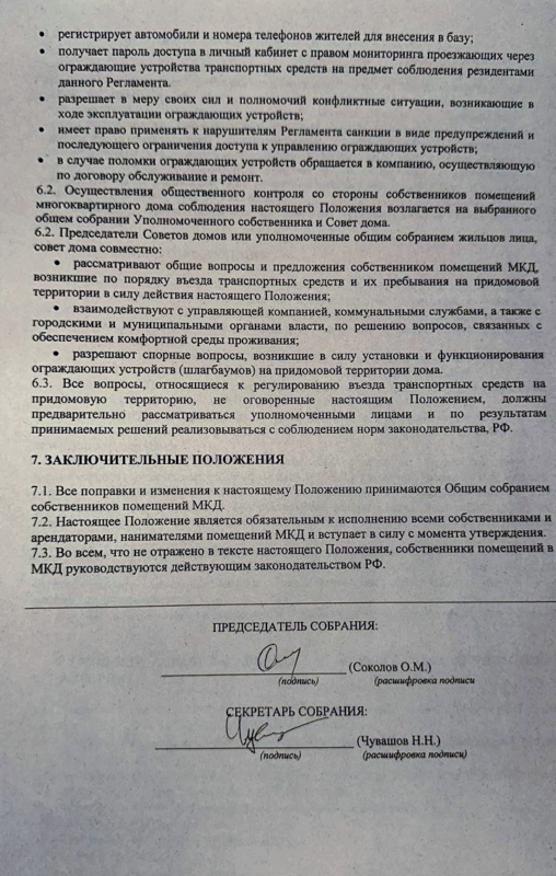 Регламент эксплуатации шлагбаумов
