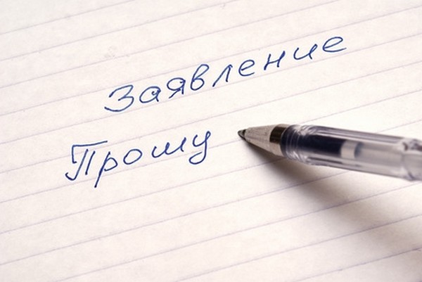 Заявление